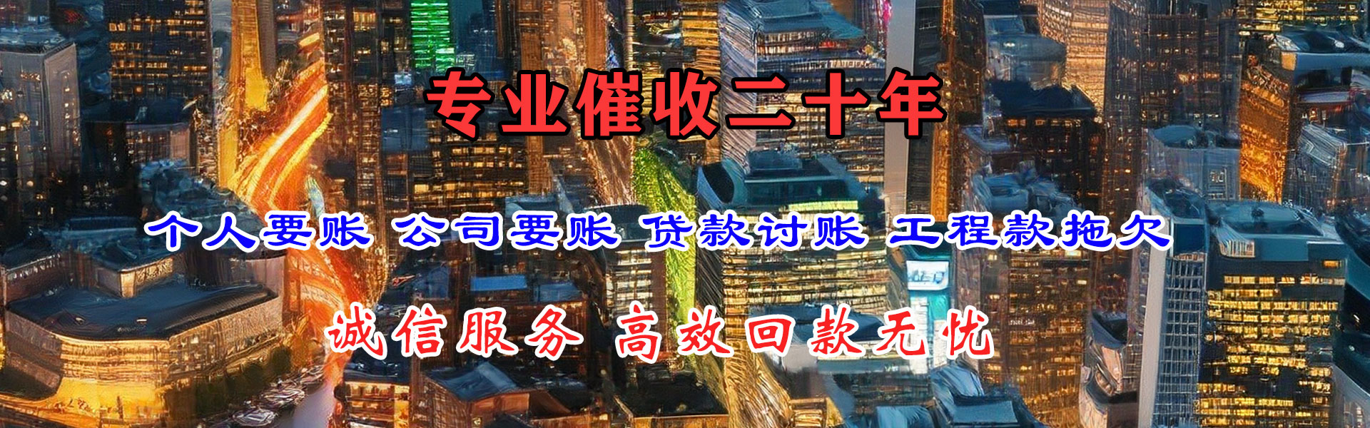 宝应讨债公司